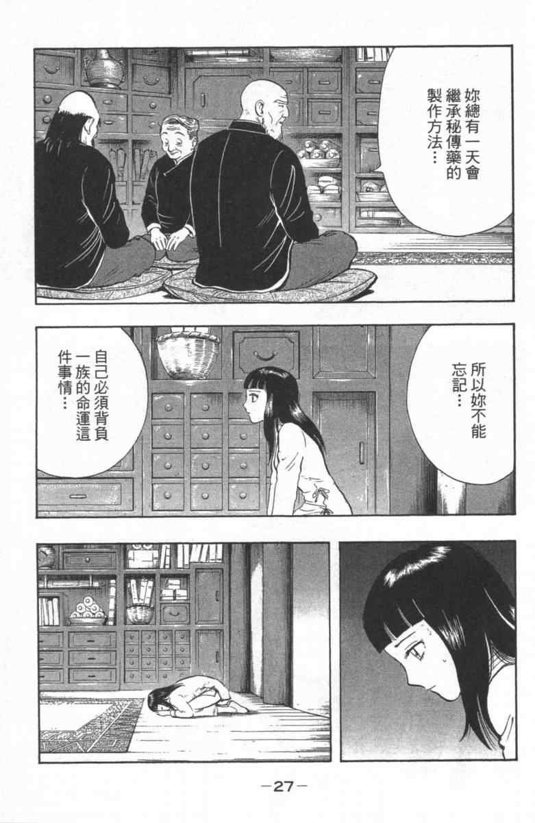 《铁拳小子外传》漫画 02卷