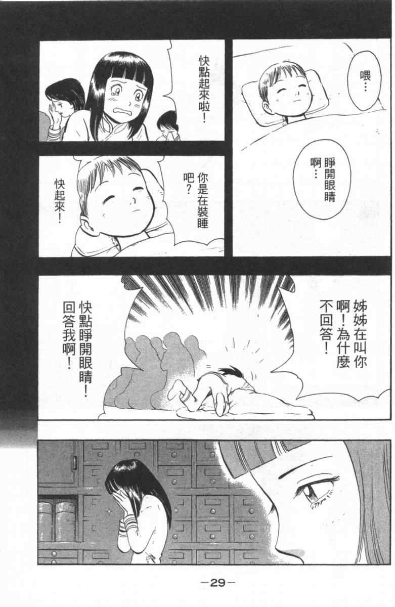 《铁拳小子外传》漫画 02卷