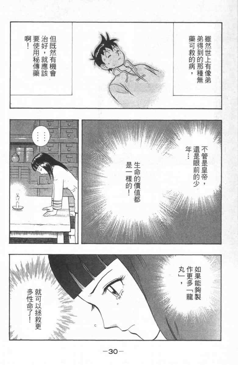 《铁拳小子外传》漫画 02卷