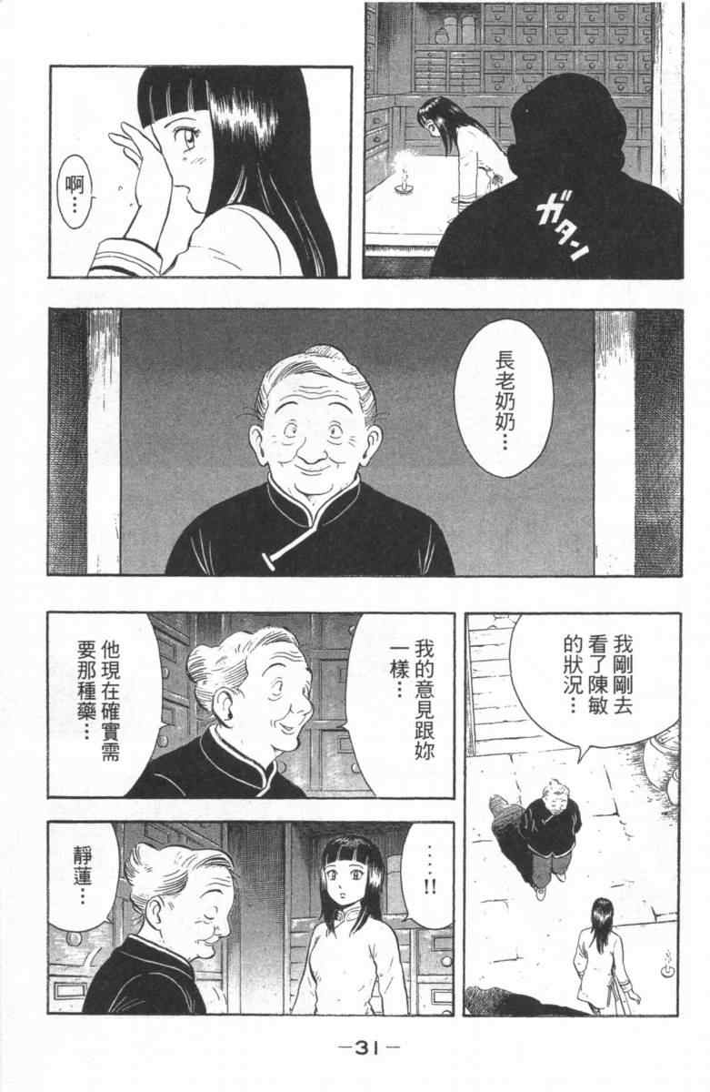 《铁拳小子外传》漫画 02卷