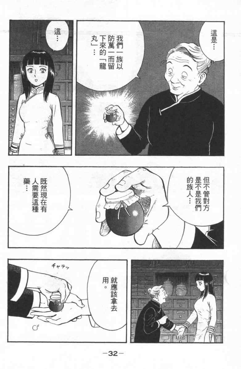 《铁拳小子外传》漫画 02卷