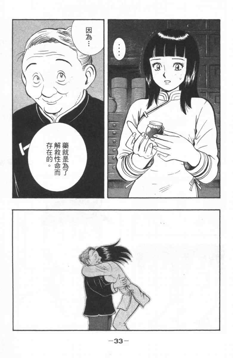 《铁拳小子外传》漫画 02卷