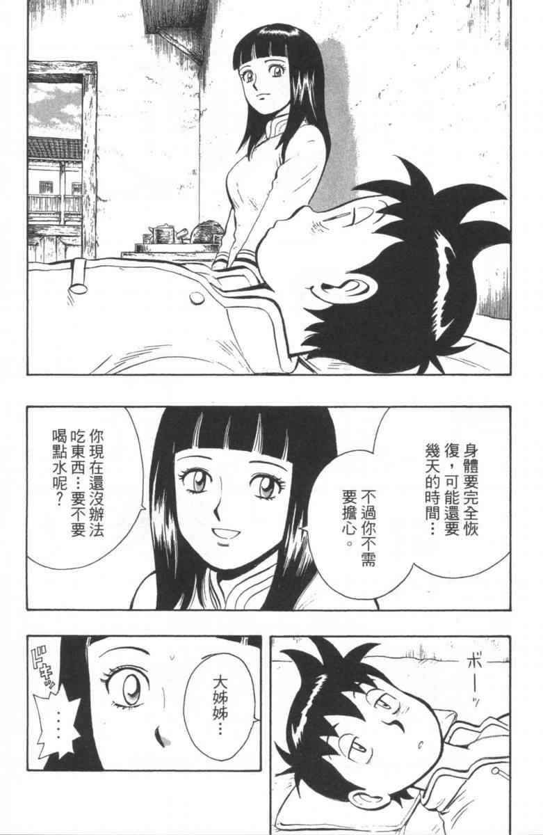 《铁拳小子外传》漫画 02卷