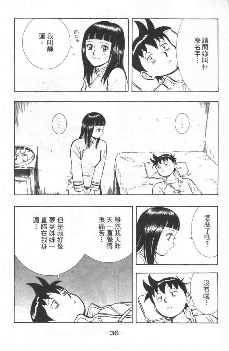 《铁拳小子外传》漫画 02卷