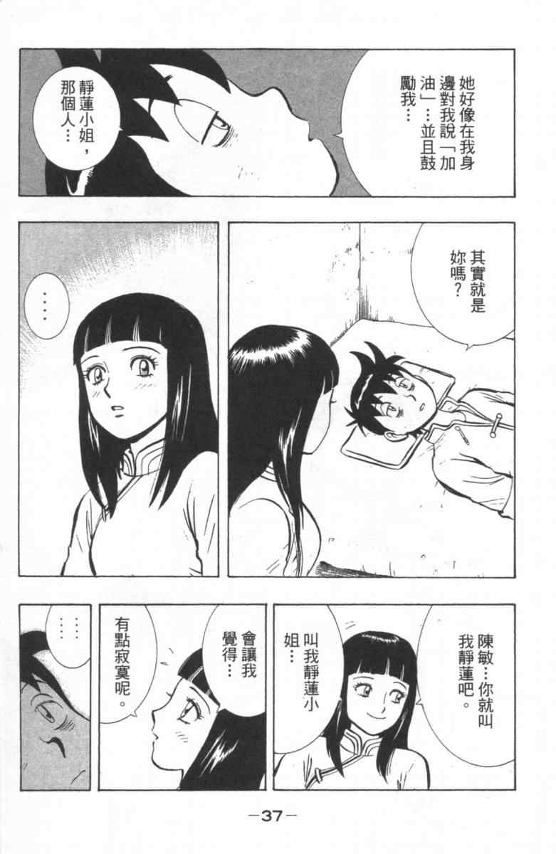 《铁拳小子外传》漫画 02卷