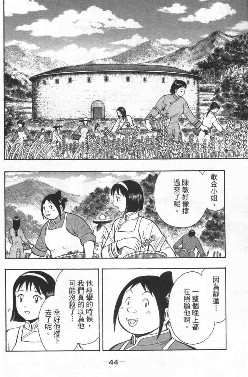 《铁拳小子外传》漫画 02卷