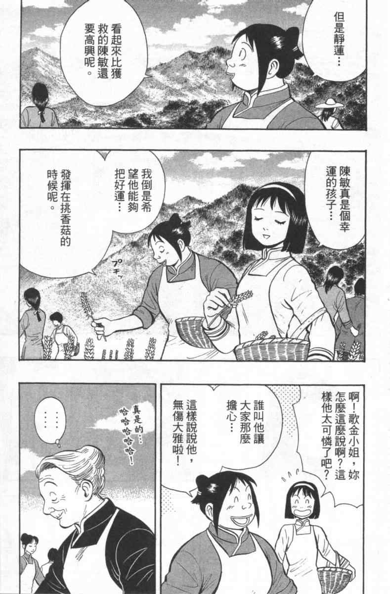 《铁拳小子外传》漫画 02卷