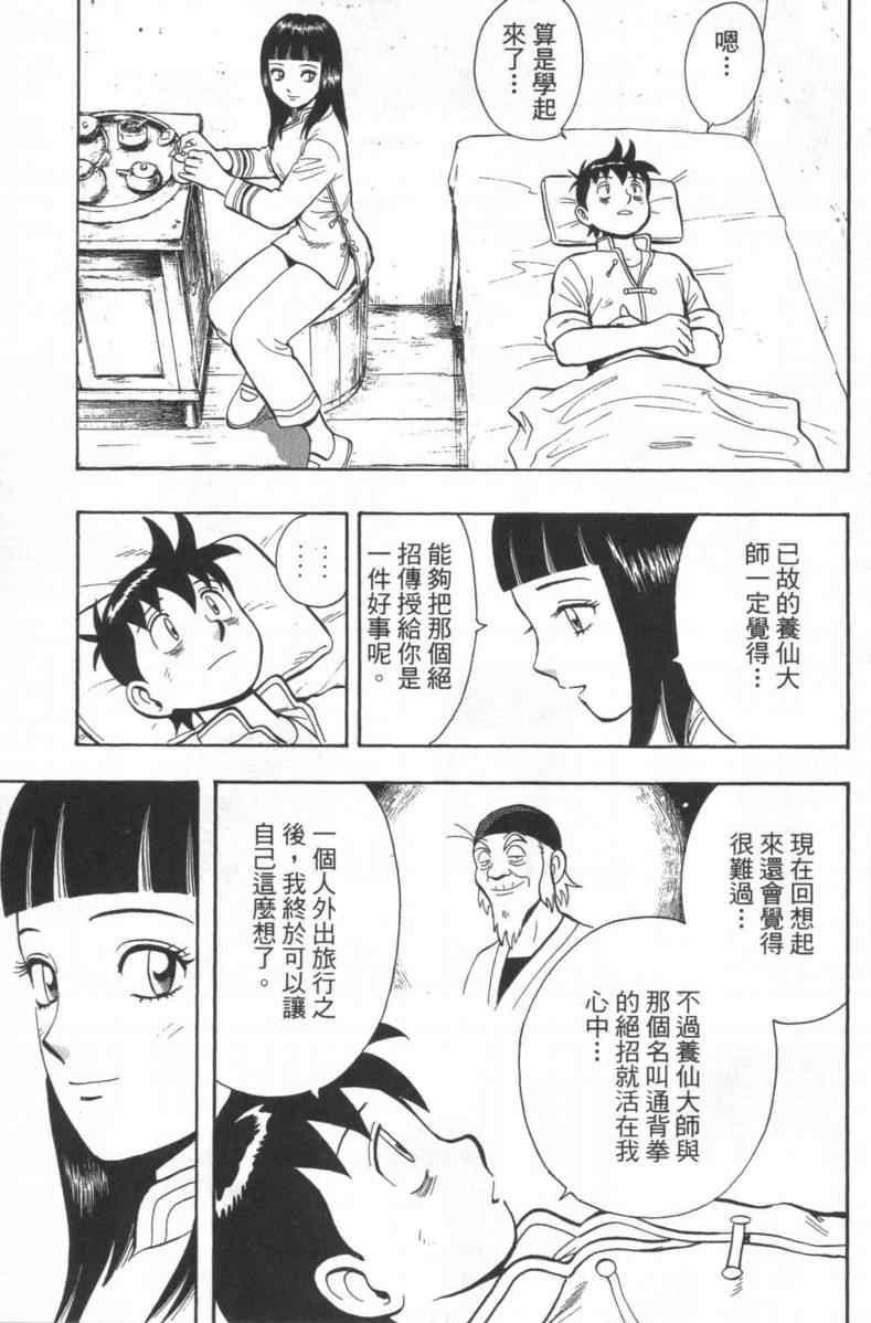 《铁拳小子外传》漫画 02卷