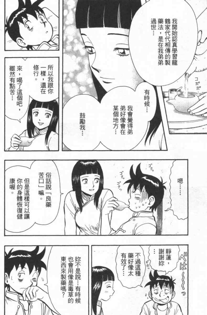 《铁拳小子外传》漫画 02卷