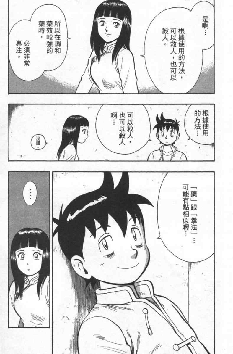 《铁拳小子外传》漫画 02卷