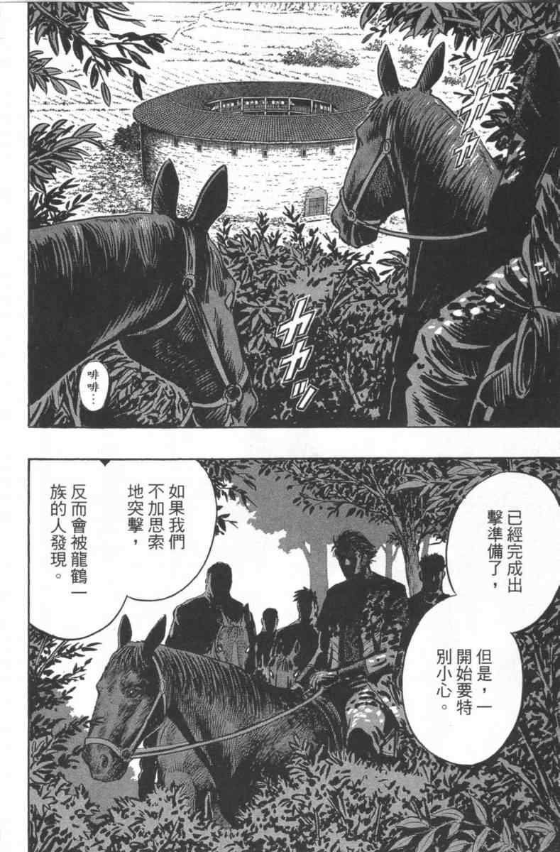 《铁拳小子外传》漫画 02卷