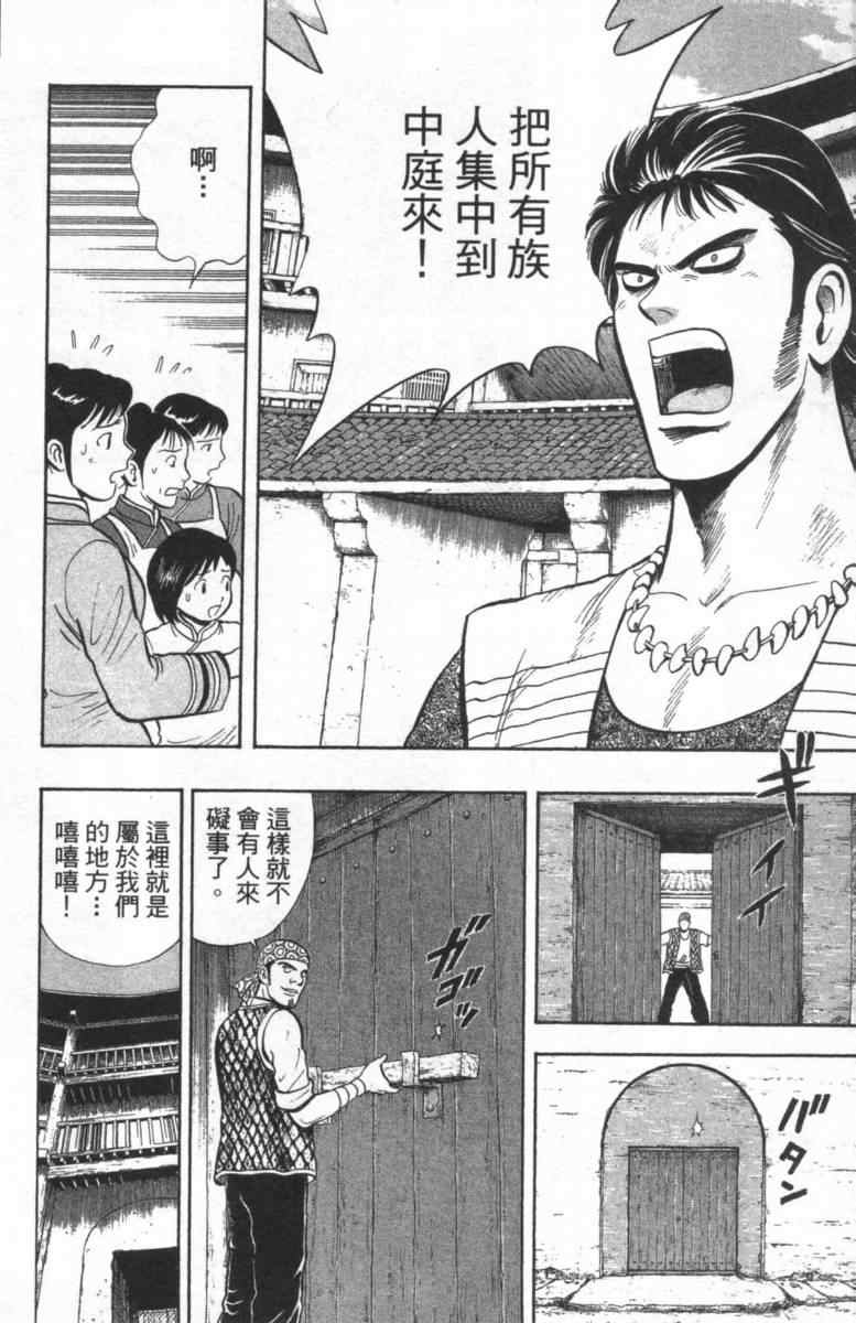 《铁拳小子外传》漫画 02卷