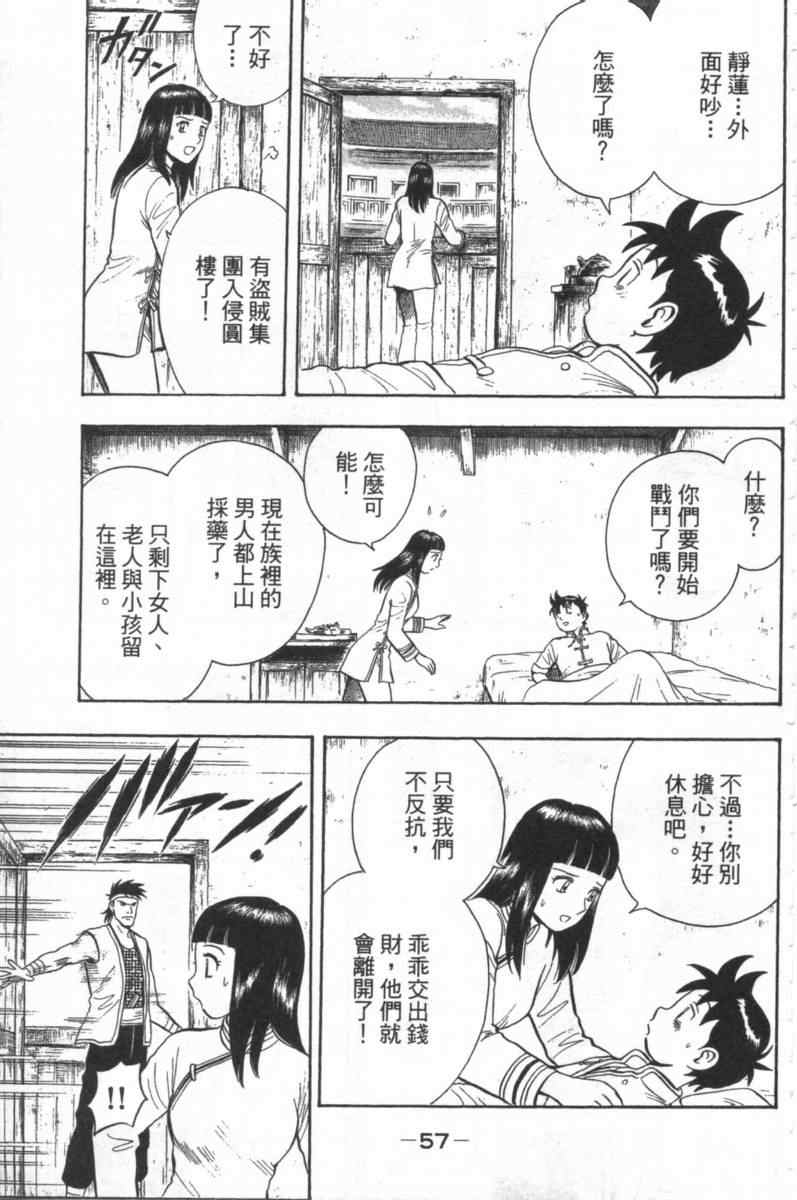 《铁拳小子外传》漫画 02卷