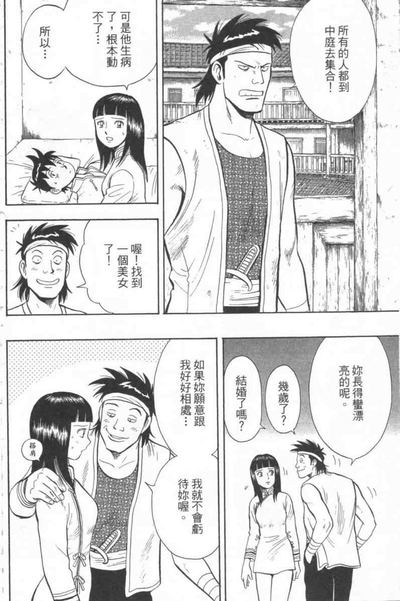 《铁拳小子外传》漫画 02卷