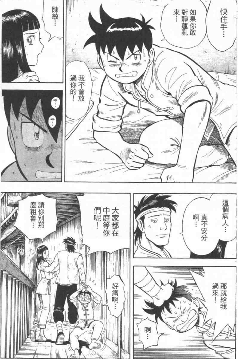 《铁拳小子外传》漫画 02卷