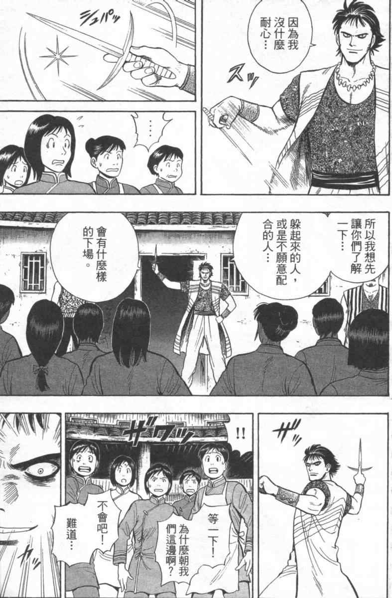 《铁拳小子外传》漫画 02卷