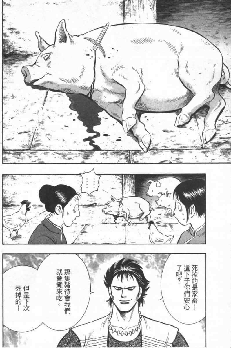 《铁拳小子外传》漫画 02卷