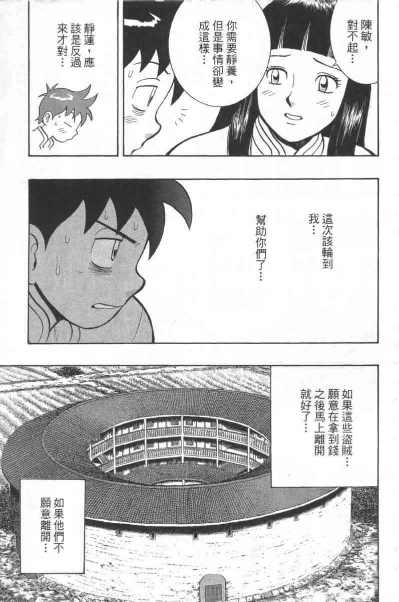 《铁拳小子外传》漫画 02卷