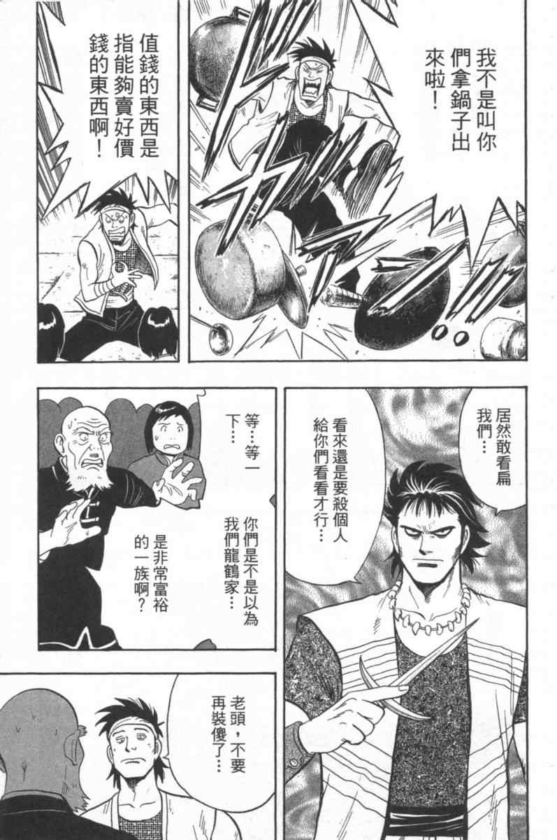 《铁拳小子外传》漫画 02卷