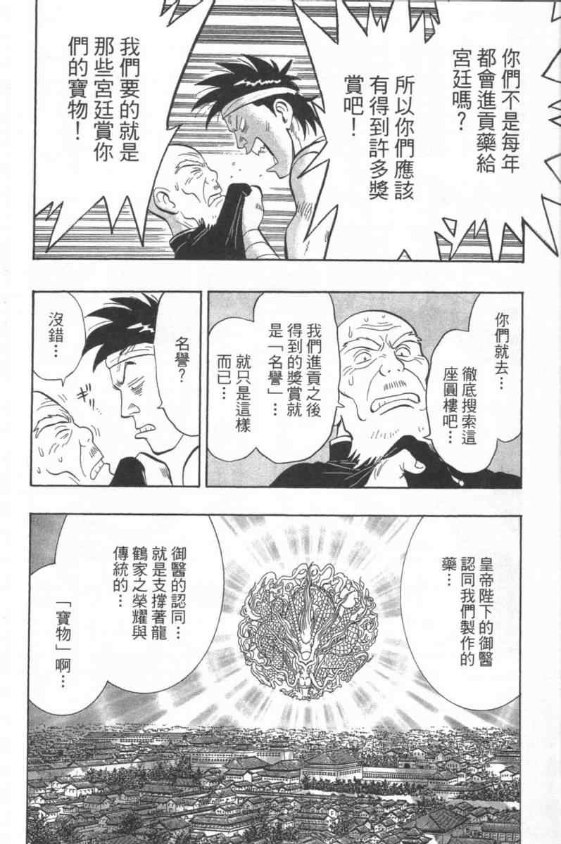 《铁拳小子外传》漫画 02卷