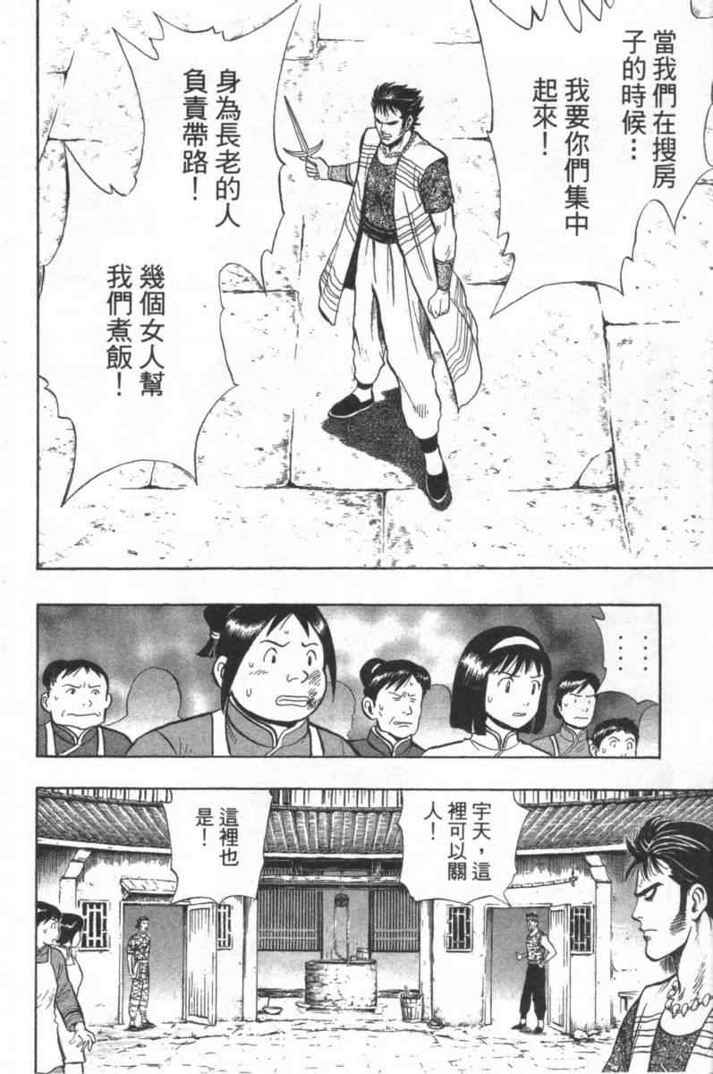 《铁拳小子外传》漫画 02卷