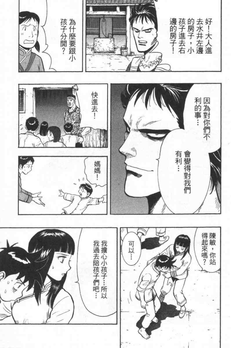 《铁拳小子外传》漫画 02卷