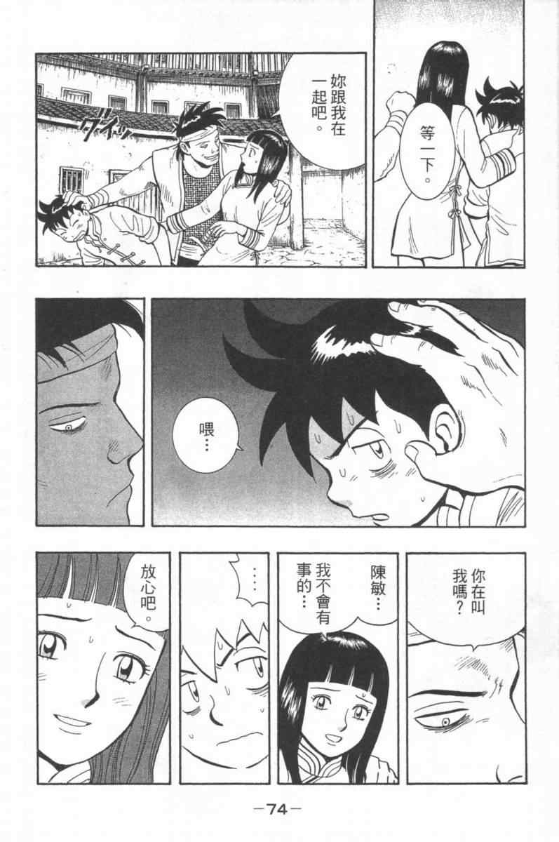 《铁拳小子外传》漫画 02卷