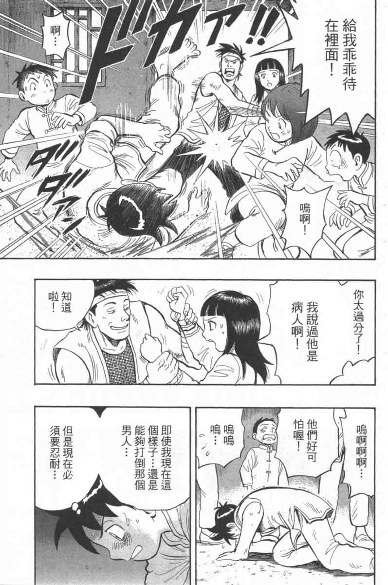 《铁拳小子外传》漫画 02卷