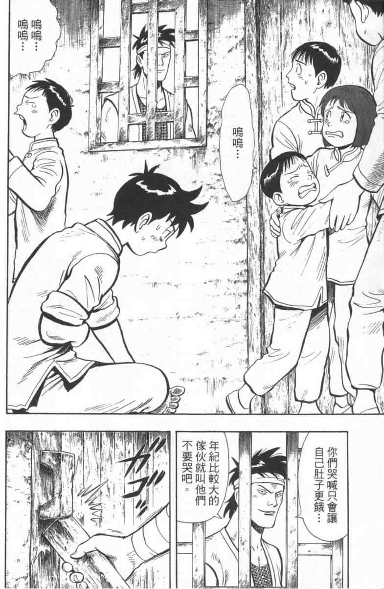 《铁拳小子外传》漫画 02卷