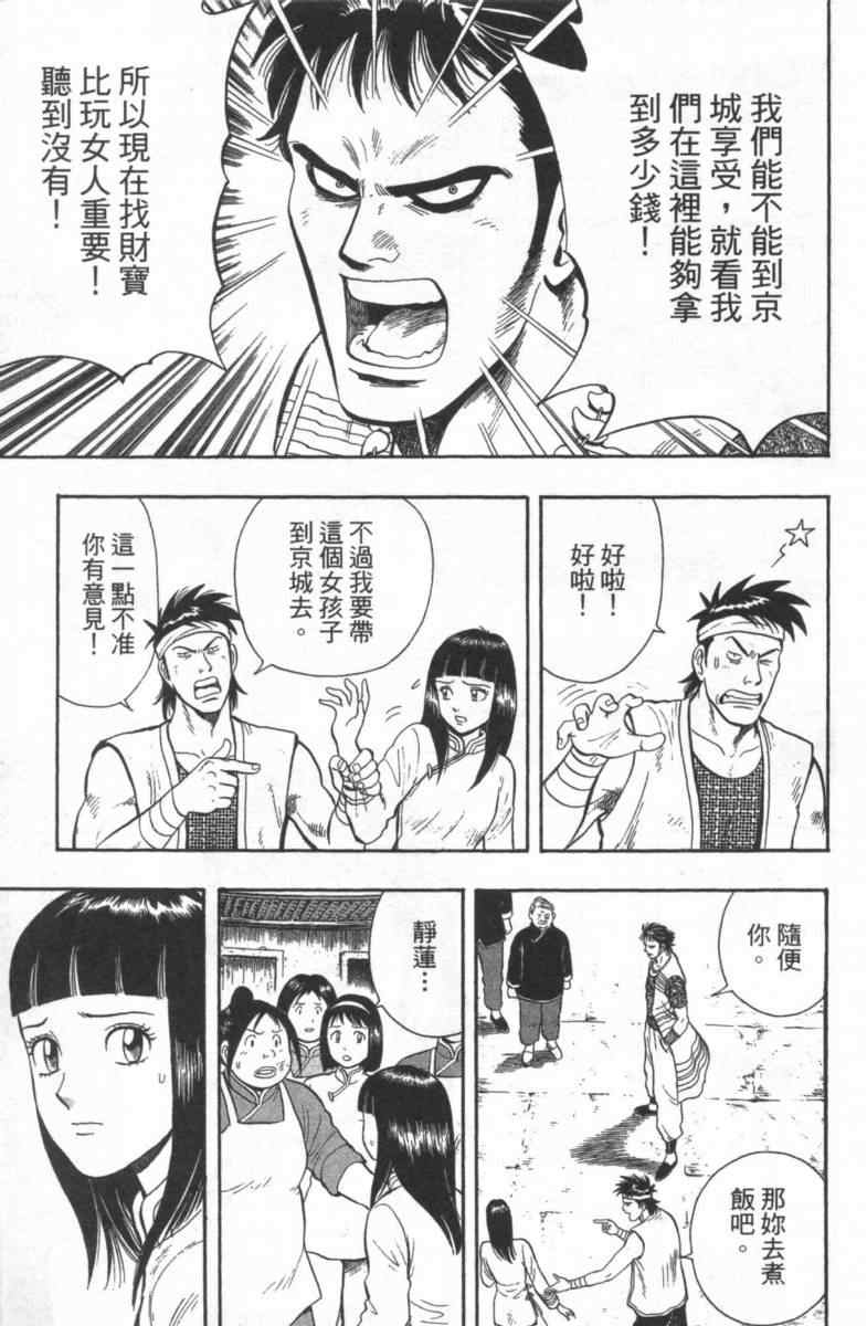 《铁拳小子外传》漫画 02卷