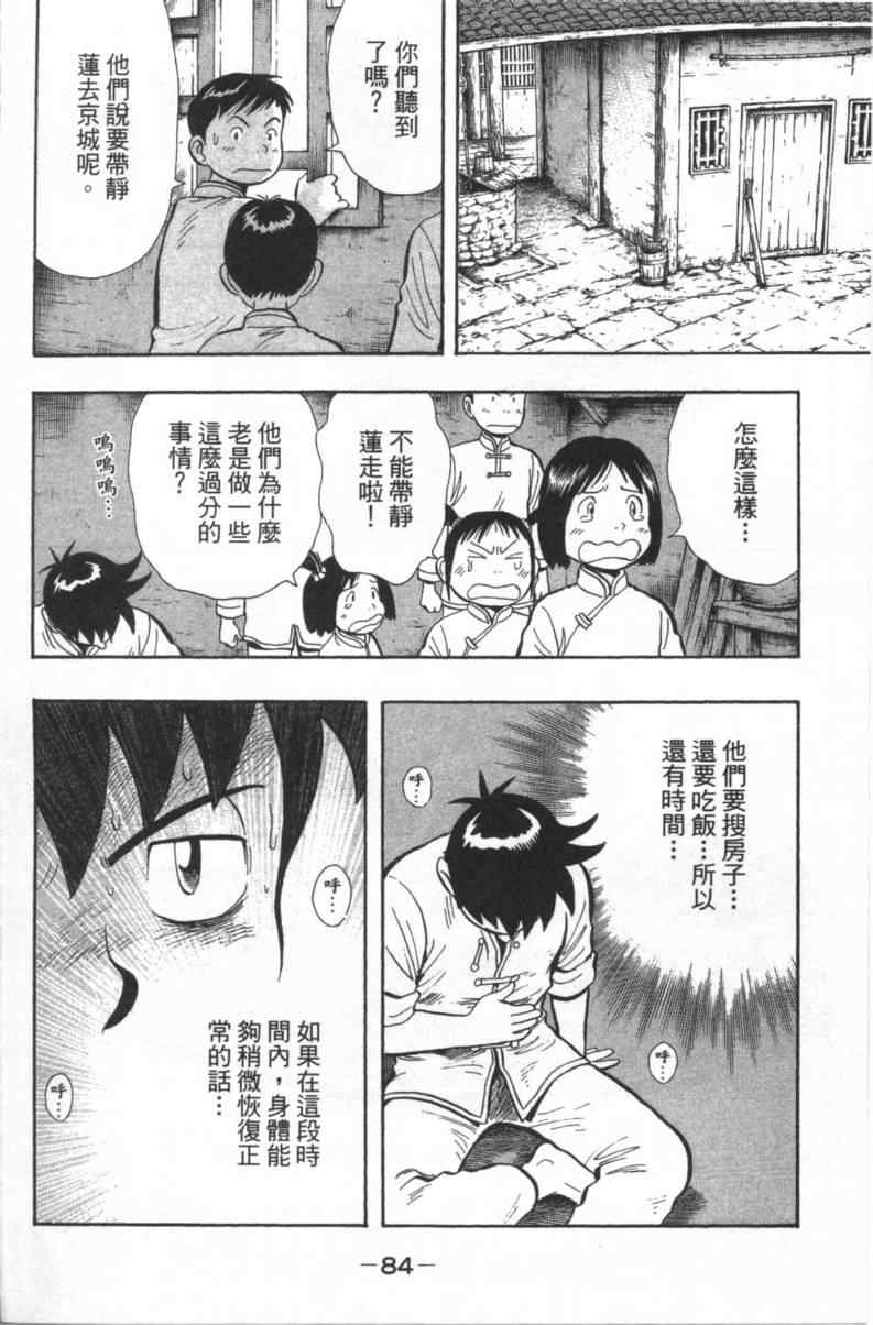 《铁拳小子外传》漫画 02卷