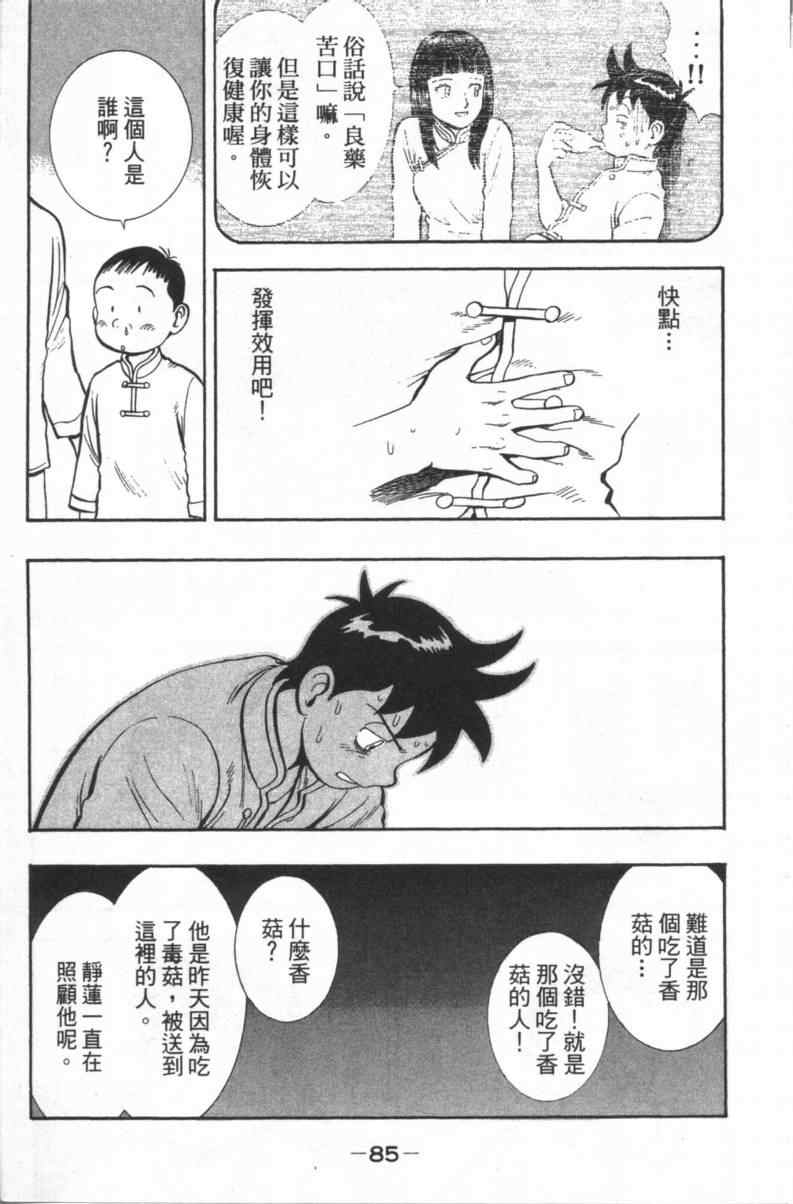 《铁拳小子外传》漫画 02卷