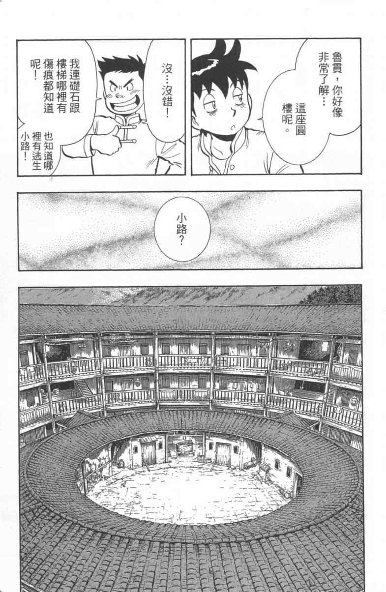 《铁拳小子外传》漫画 02卷