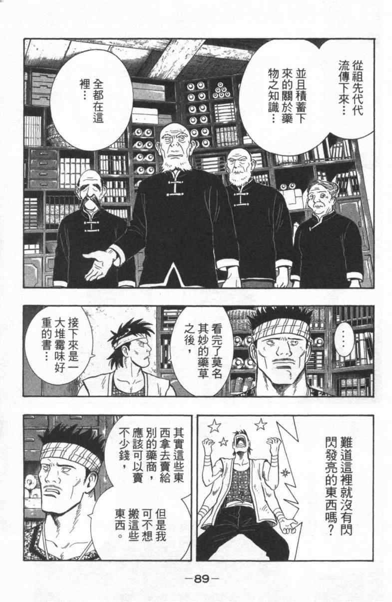 《铁拳小子外传》漫画 02卷