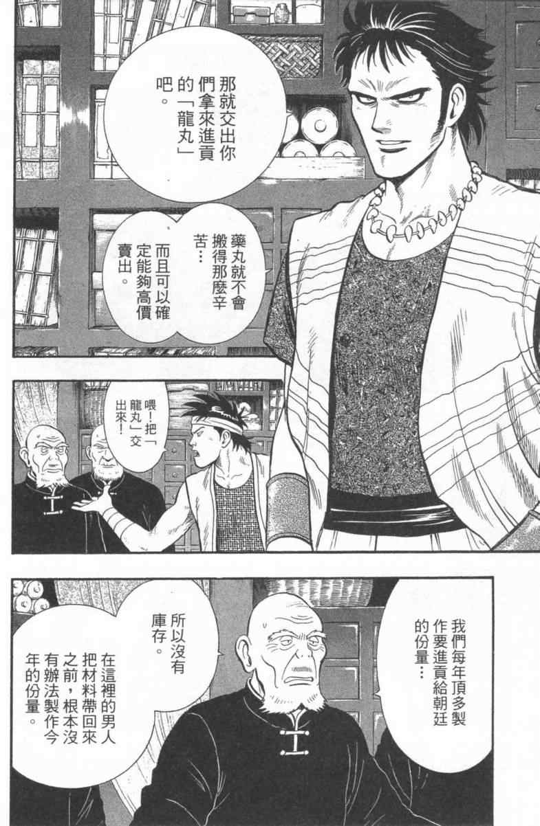 《铁拳小子外传》漫画 02卷