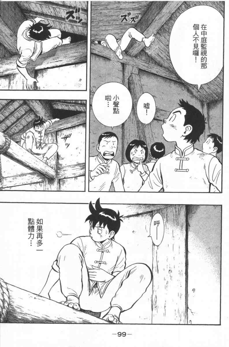 《铁拳小子外传》漫画 02卷