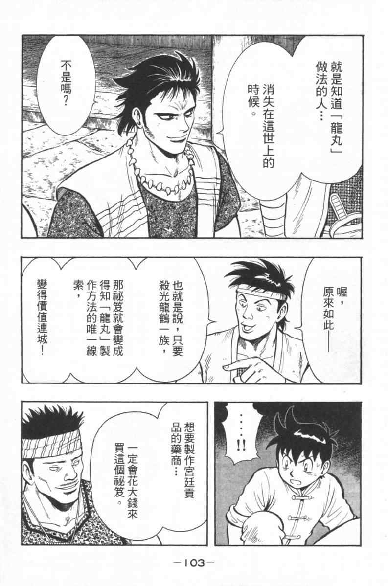 《铁拳小子外传》漫画 02卷