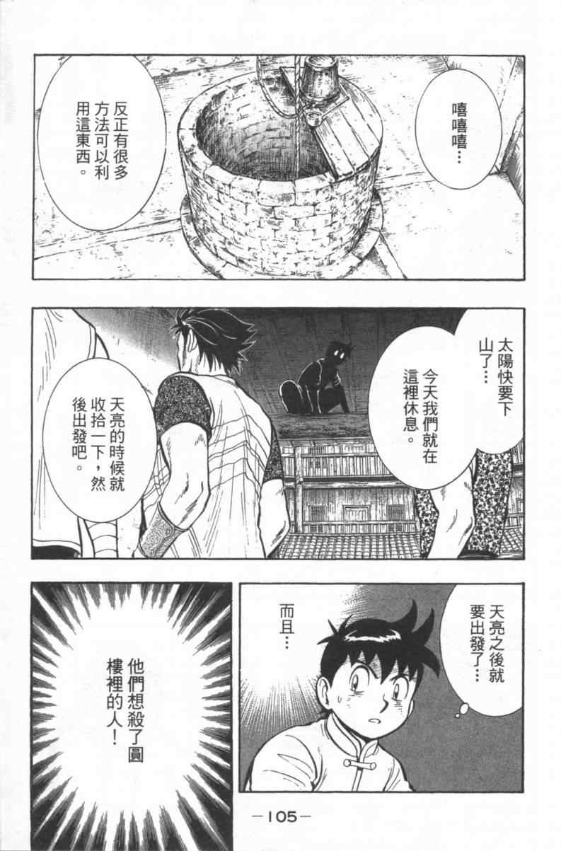 《铁拳小子外传》漫画 02卷