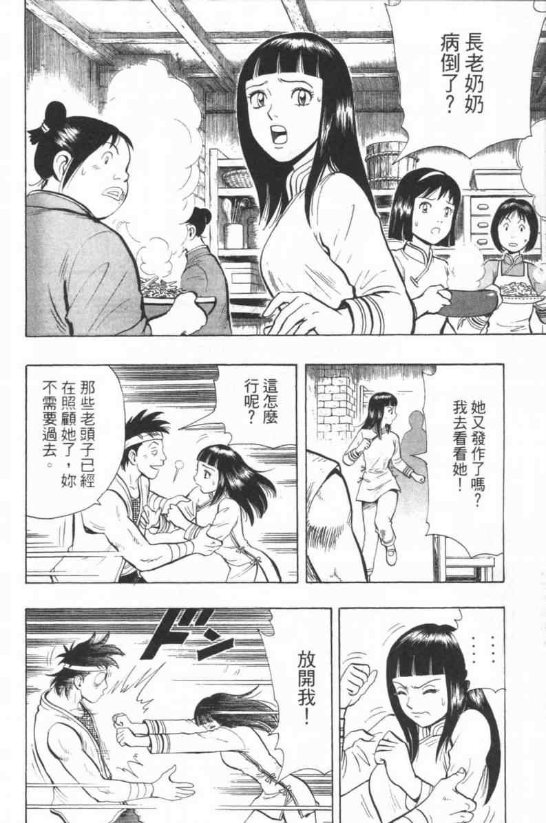 《铁拳小子外传》漫画 02卷