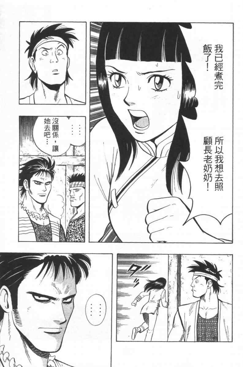 《铁拳小子外传》漫画 02卷