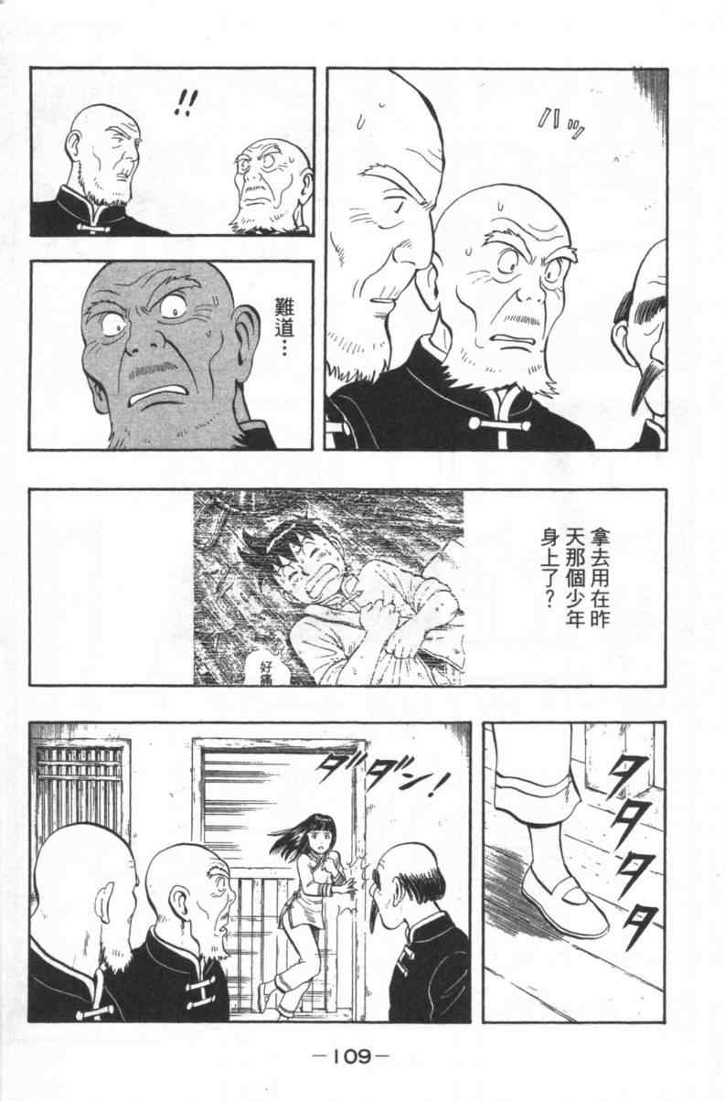 《铁拳小子外传》漫画 02卷