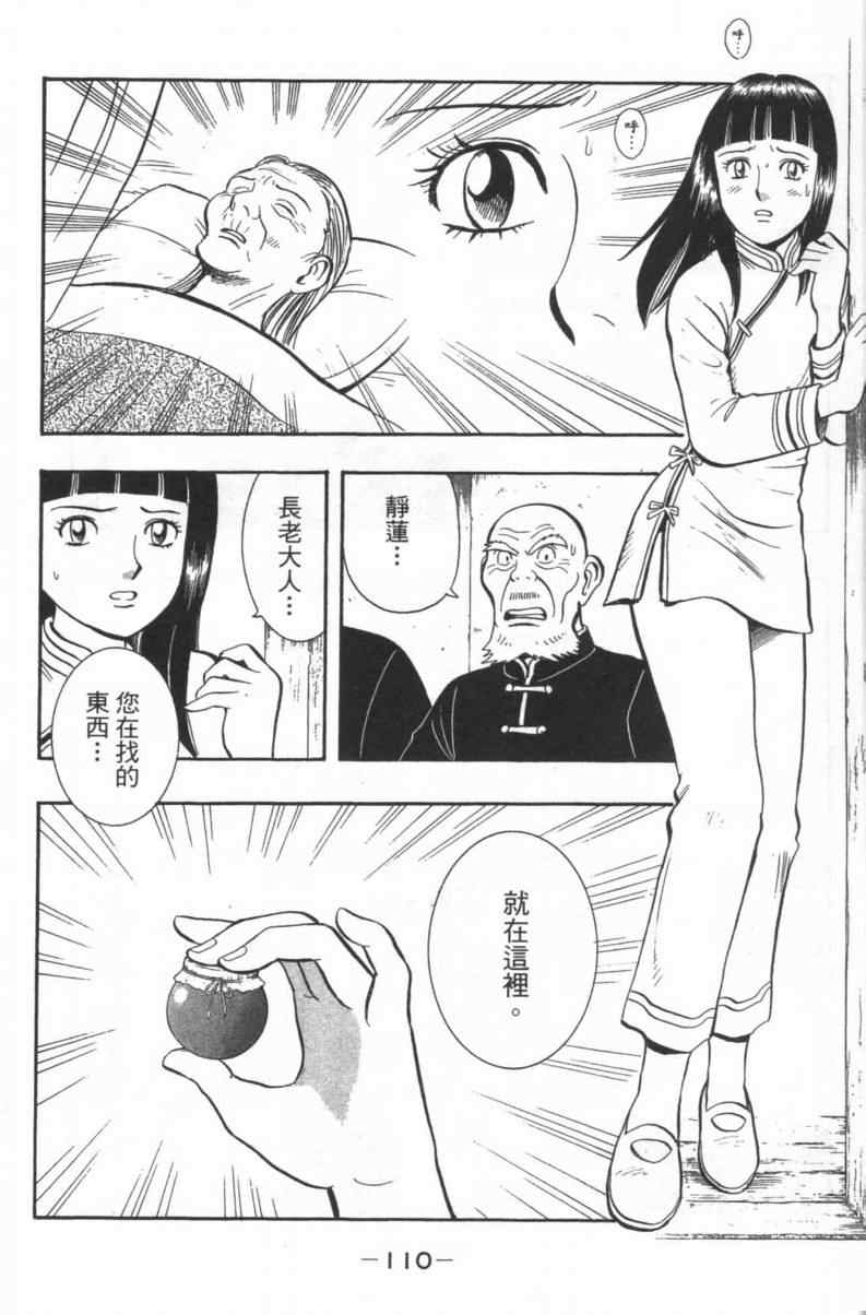 《铁拳小子外传》漫画 02卷