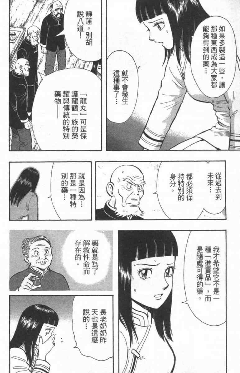 《铁拳小子外传》漫画 02卷