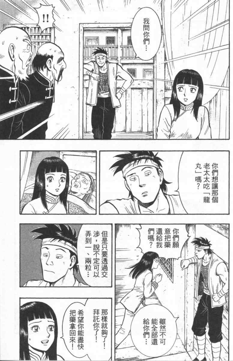 《铁拳小子外传》漫画 02卷