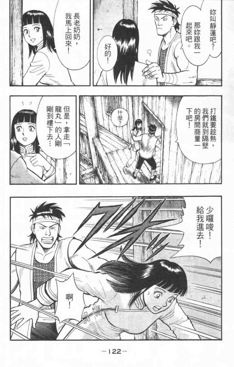 《铁拳小子外传》漫画 02卷