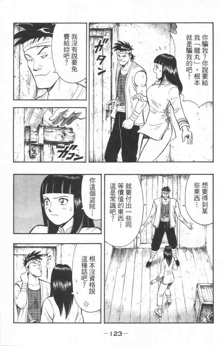 《铁拳小子外传》漫画 02卷