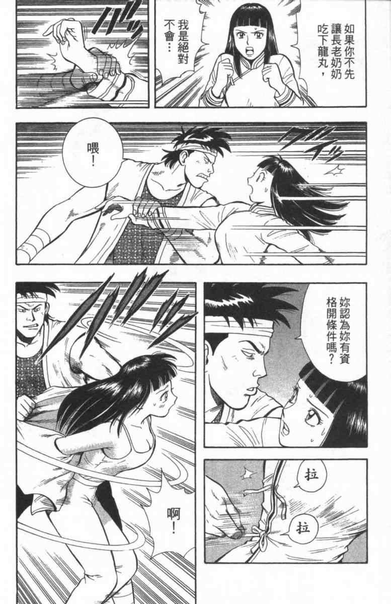 《铁拳小子外传》漫画 02卷