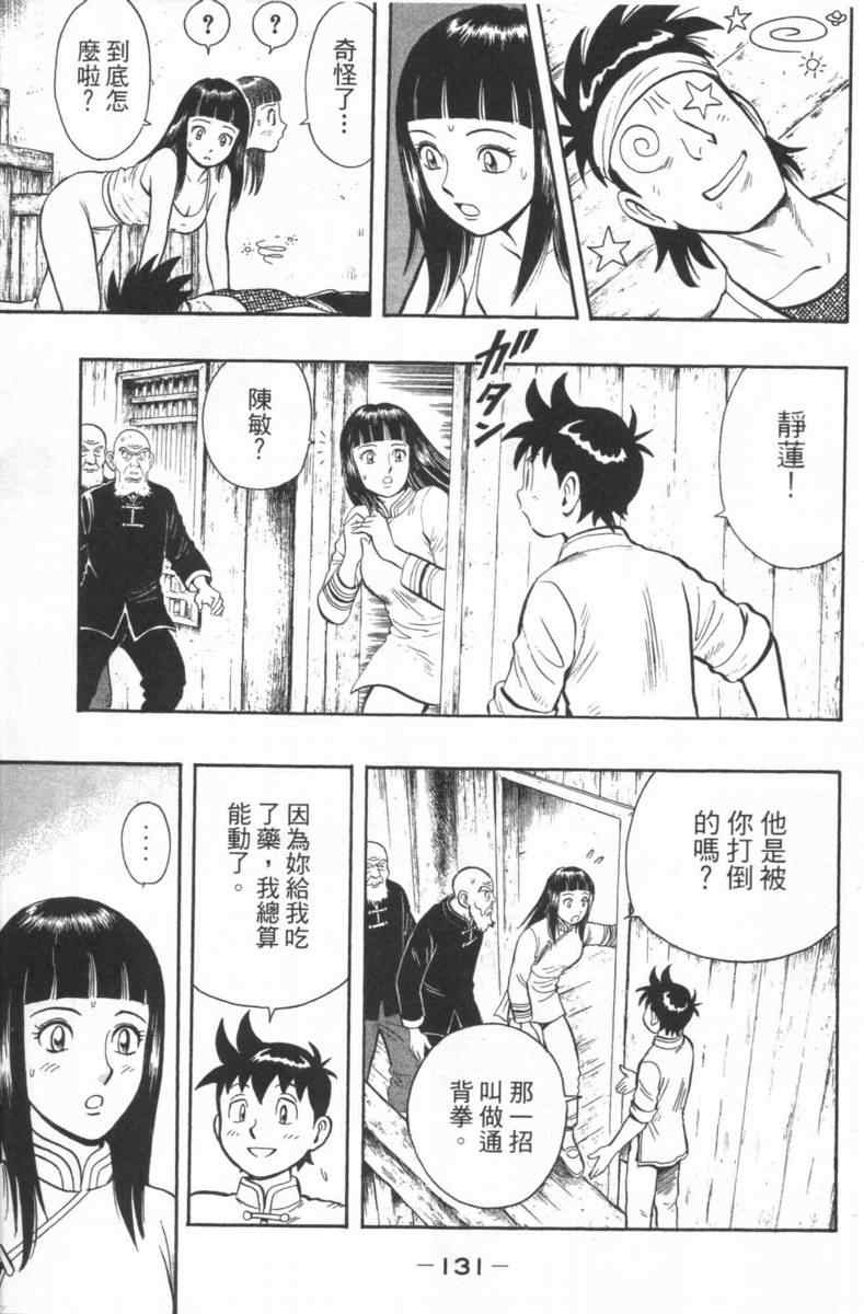 《铁拳小子外传》漫画 02卷