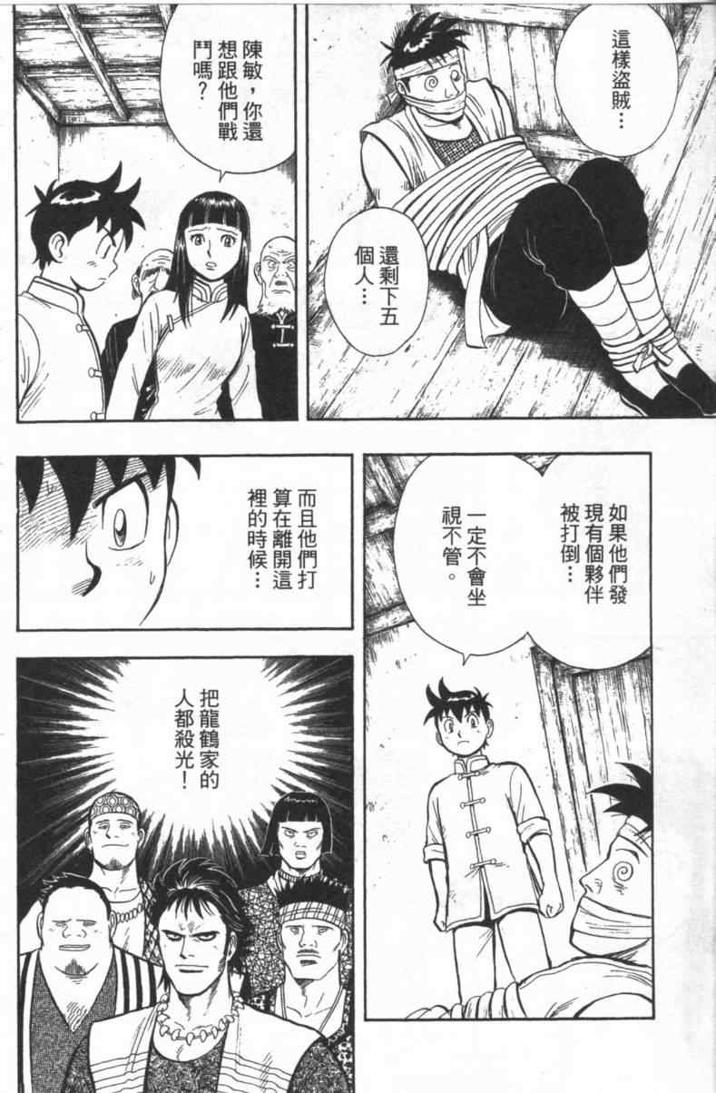 《铁拳小子外传》漫画 02卷