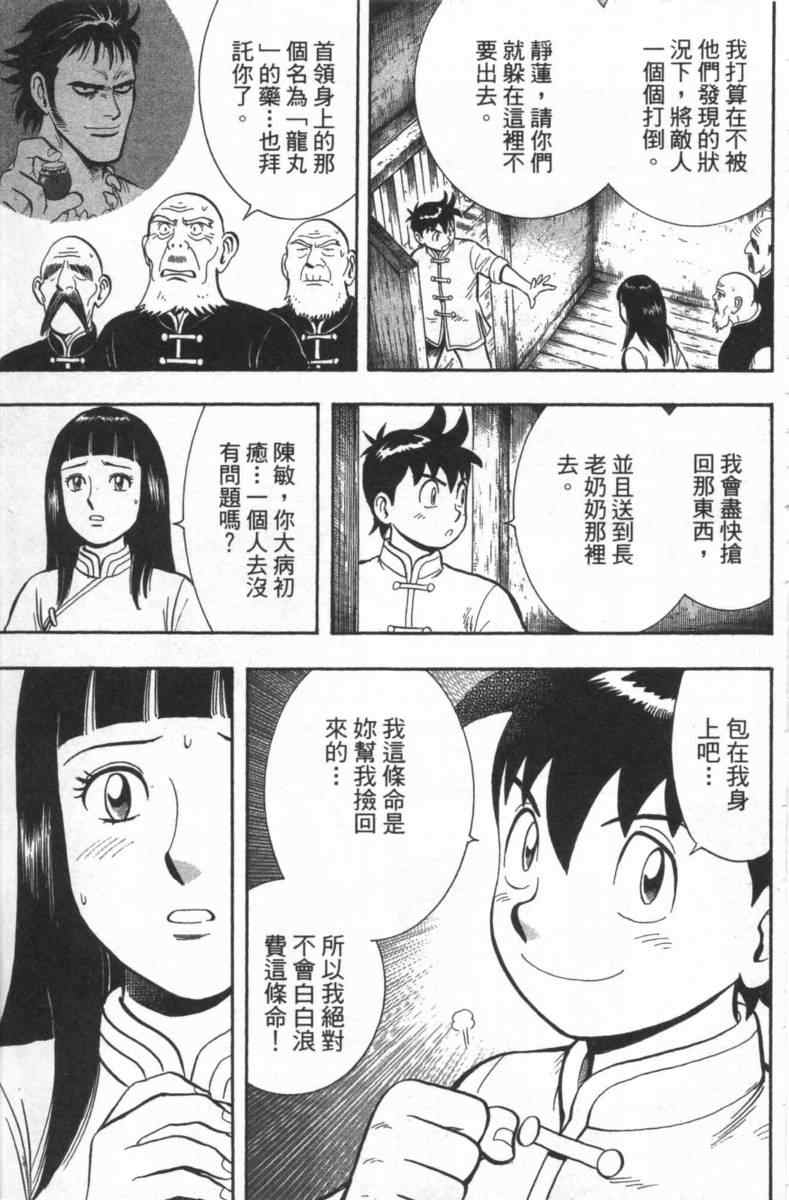 《铁拳小子外传》漫画 02卷